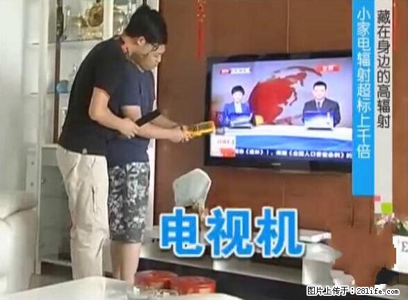 家里的辐射之王竟然是它！比微波炉还高2000倍 - 生活百科 - 太原生活社区 - 太原28生活网 ty.28life.net