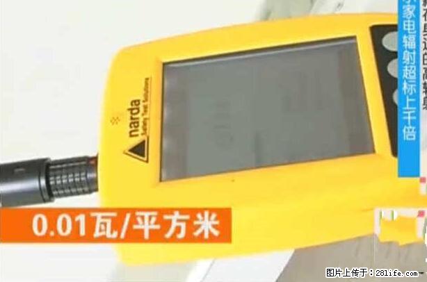家里的辐射之王竟然是它！比微波炉还高2000倍 - 生活百科 - 太原生活社区 - 太原28生活网 ty.28life.net