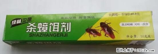 【紧急提醒】如果有“防疫站工作人员”上门灭杀蟑螂，请立刻报警 - 灌水专区 - 太原生活社区 - 太原28生活网 ty.28life.net