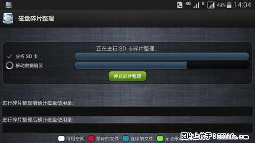 安卓手机手机如何进行磁盘碎片整理 - 生活百科 - 太原生活社区 - 太原28生活网 ty.28life.net