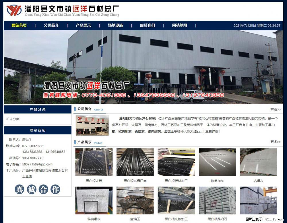灌阳县文市镇远洋石材总厂 shicai158.julong5.com - 网站推广 - 广告专区 - 太原分类信息 - 太原28生活网 ty.28life.net