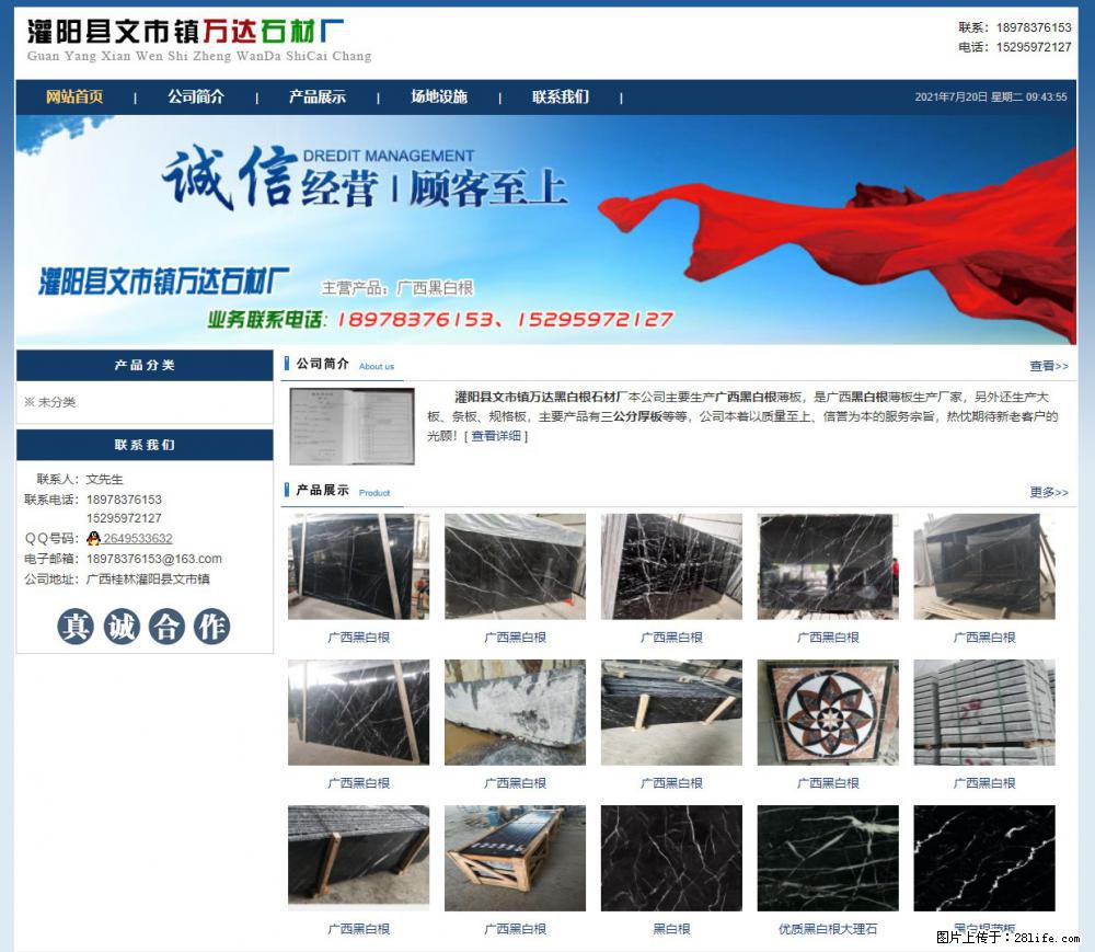 灌阳县文市镇万达石材厂 www.shicai3.cn - 网站推广 - 广告专区 - 太原分类信息 - 太原28生活网 ty.28life.net