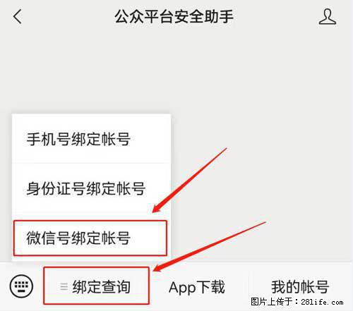 如何删除绑定别人的微信公众号运营帐号？ - 生活百科 - 太原生活社区 - 太原28生活网 ty.28life.net
