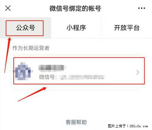 如何删除绑定别人的微信公众号运营帐号？ - 生活百科 - 太原生活社区 - 太原28生活网 ty.28life.net