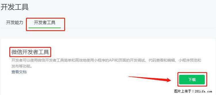 如何简单的让你开发的移动端网站在微信小程序里显示？ - 生活百科 - 太原生活社区 - 太原28生活网 ty.28life.net