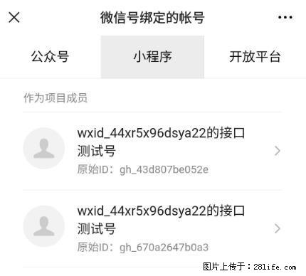 如何彻底解绑微信号绑定的小程序测试号？ - 生活百科 - 太原生活社区 - 太原28生活网 ty.28life.net