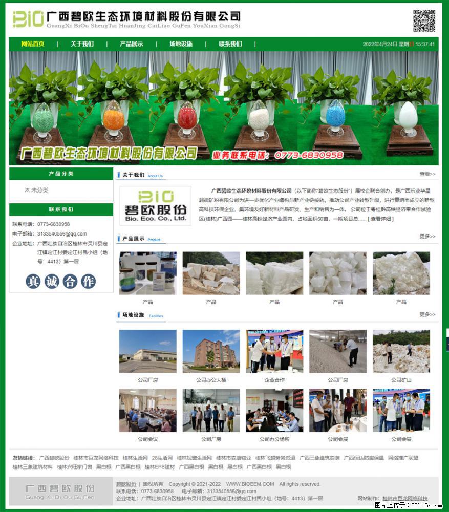 广西碧欧生态环境材料股份有限公司 bioeem.julong5.com - 网站推广 - 广告专区 - 太原分类信息 - 太原28生活网 ty.28life.net