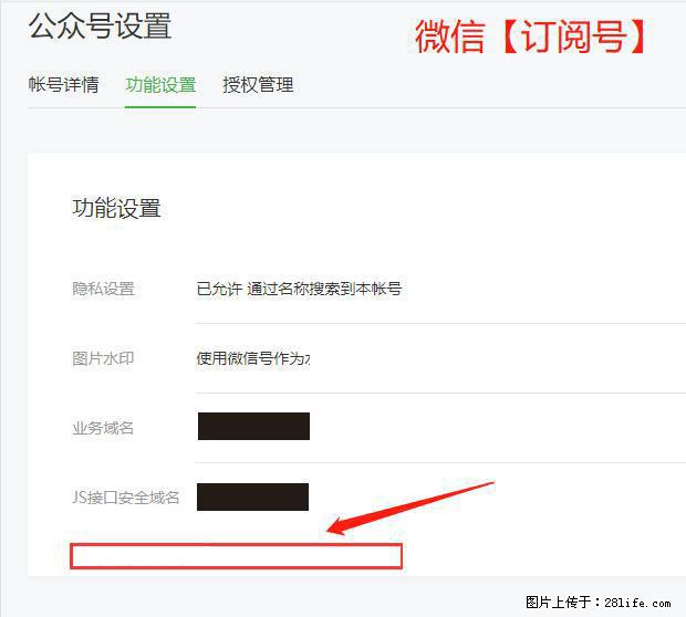 微信公众号设置-功能设置-为什么没有【网页授权域名】项？ - 生活百科 - 太原生活社区 - 太原28生活网 ty.28life.net