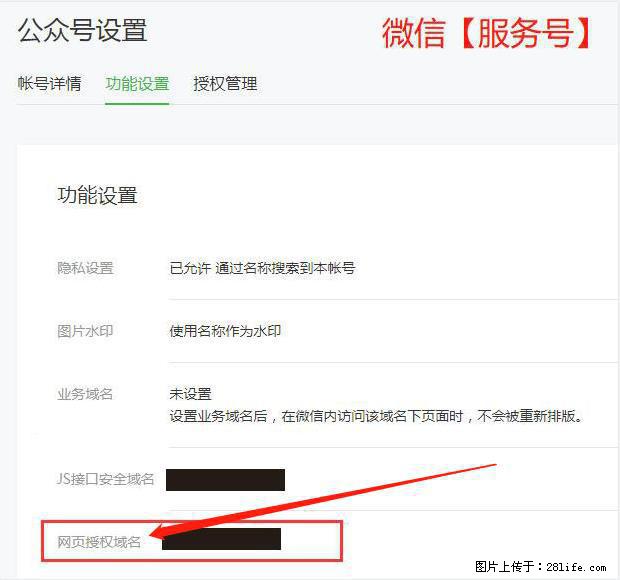 微信公众号设置-功能设置-为什么没有【网页授权域名】项？ - 生活百科 - 太原生活社区 - 太原28生活网 ty.28life.net