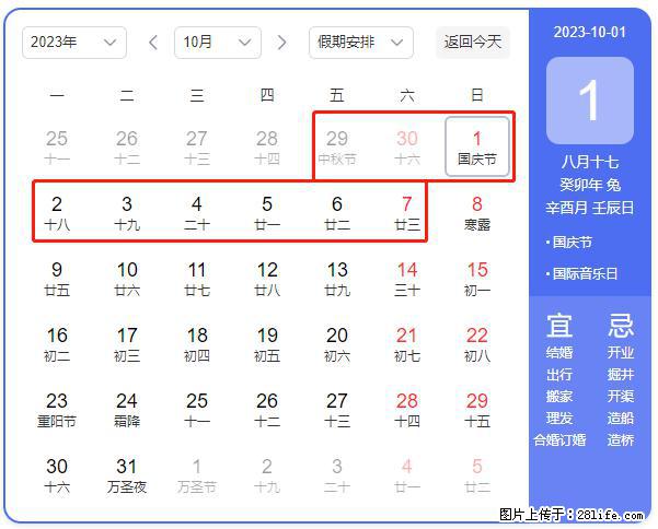 好消息，2023年中秋节与国庆节假期重合在一起，有望连休9天？？？ - 灌水专区 - 太原生活社区 - 太原28生活网 ty.28life.net