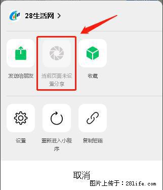 微信小程序【分享到朋友圈】灰色不能点击解决方法，分享到朋友圈源码 - 生活百科 - 太原生活社区 - 太原28生活网 ty.28life.net