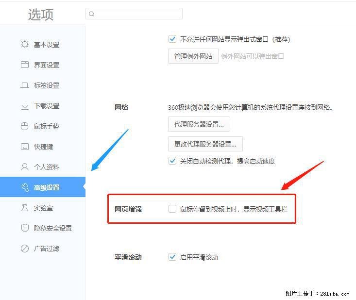 360极速浏览器 如何禁止提示“小窗口播放”？ - 生活百科 - 太原生活社区 - 太原28生活网 ty.28life.net