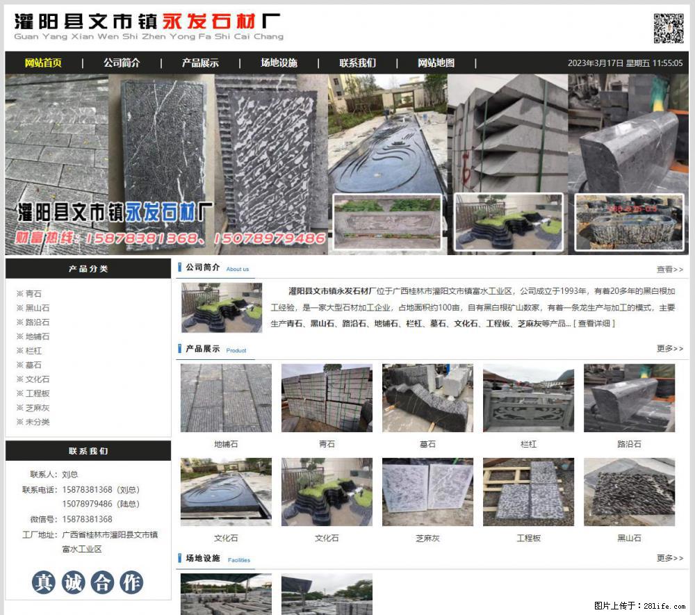 灌阳县文市镇永发石材厂 www.shicai89.com - 新手上路 - 太原生活社区 - 太原28生活网 ty.28life.net