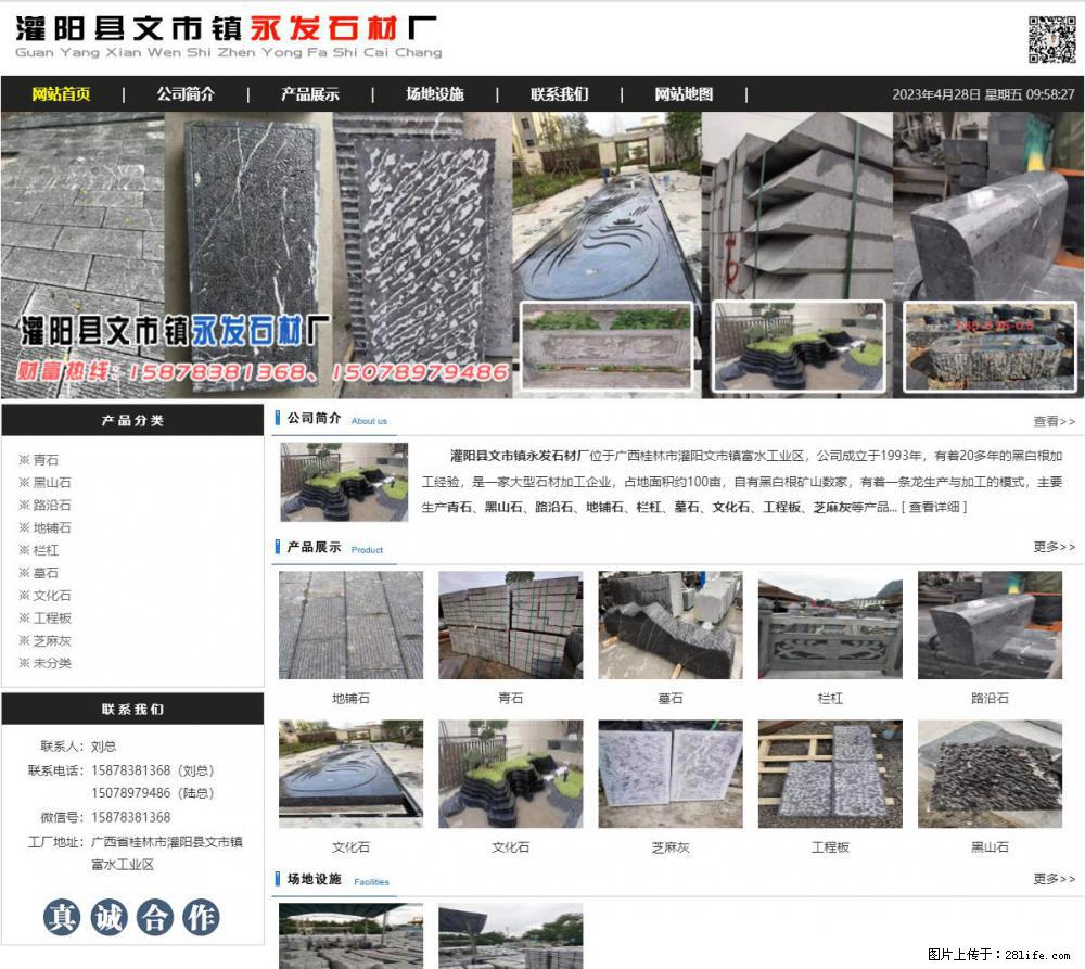 墓石 - 灌阳县文市镇永发石材厂 www.shicai89.com - 综合信息 - 其他综合 - 太原分类信息 - 太原28生活网 ty.28life.net