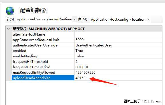 IIS7上传大文件报错：未显示页面，因为请求实体过大，HPPT状态码为413错误。 - 生活百科 - 太原生活社区 - 太原28生活网 ty.28life.net