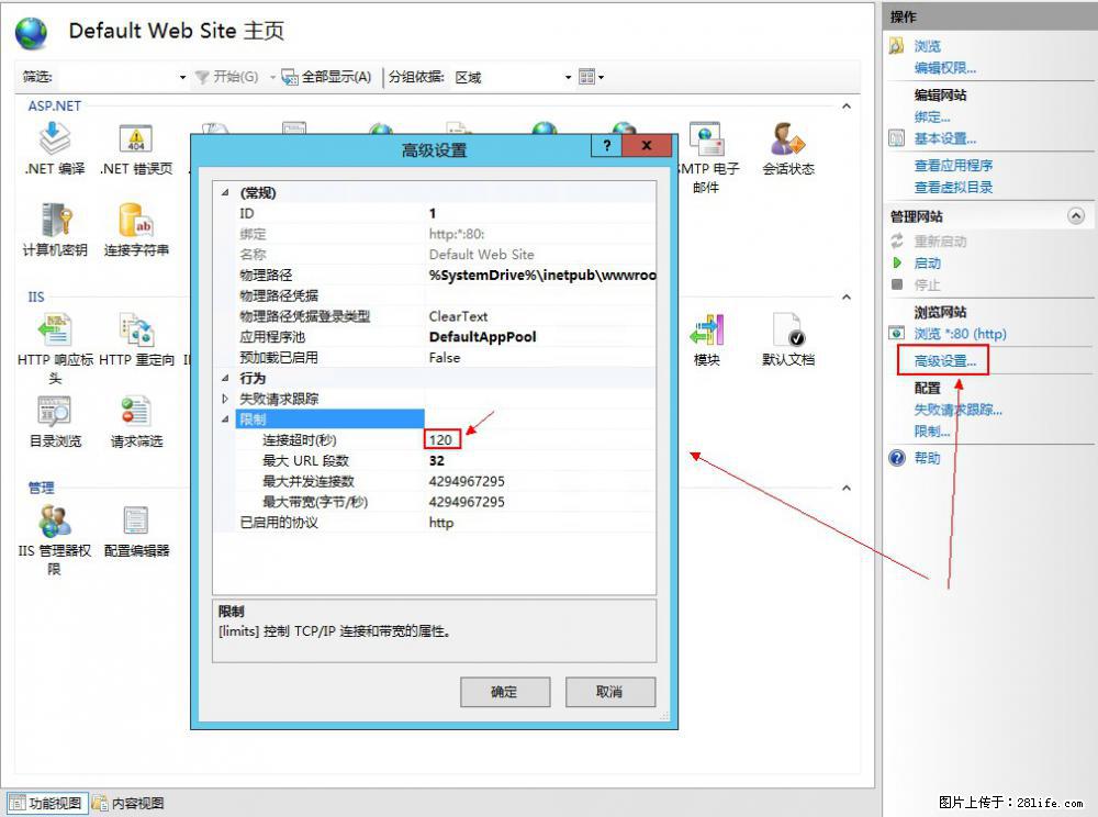IIS7上传大文件报错：未显示页面，因为请求实体过大，HPPT状态码为413错误。 - 生活百科 - 太原生活社区 - 太原28生活网 ty.28life.net