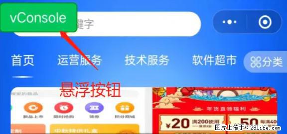 微信小程序正式版左上角出现vConsole按钮，如何去掉？ - 生活百科 - 太原生活社区 - 太原28生活网 ty.28life.net