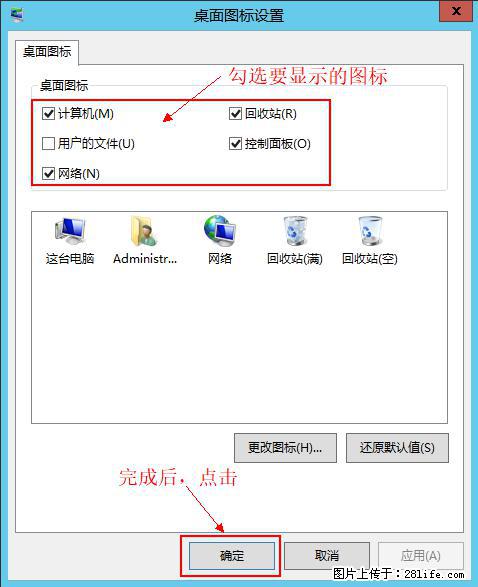 Windows 2012 r2 中如何显示或隐藏桌面图标 - 生活百科 - 太原生活社区 - 太原28生活网 ty.28life.net