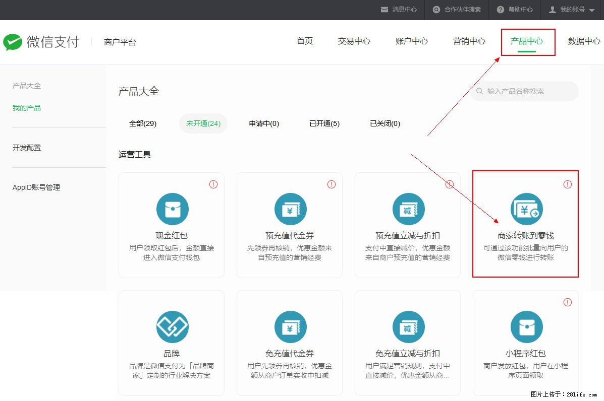 微信小程序开发，如何实现提现到用户微信钱包？ - 生活百科 - 太原生活社区 - 太原28生活网 ty.28life.net