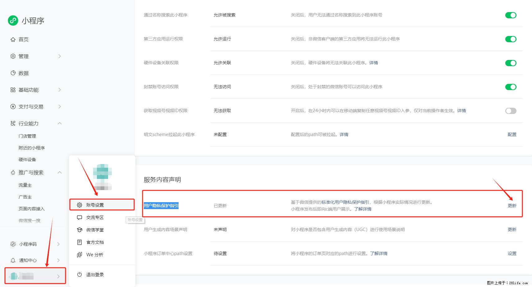 微信小程序，在哪里设置【用户隐私保护指引】？ - 生活百科 - 太原生活社区 - 太原28生活网 ty.28life.net