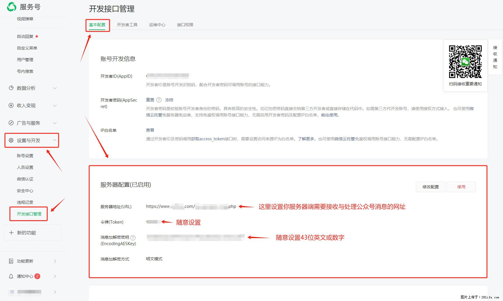 微信公众号机器人如何开发？服务器端以PHP为例 - 生活百科 - 太原生活社区 - 太原28生活网 ty.28life.net
