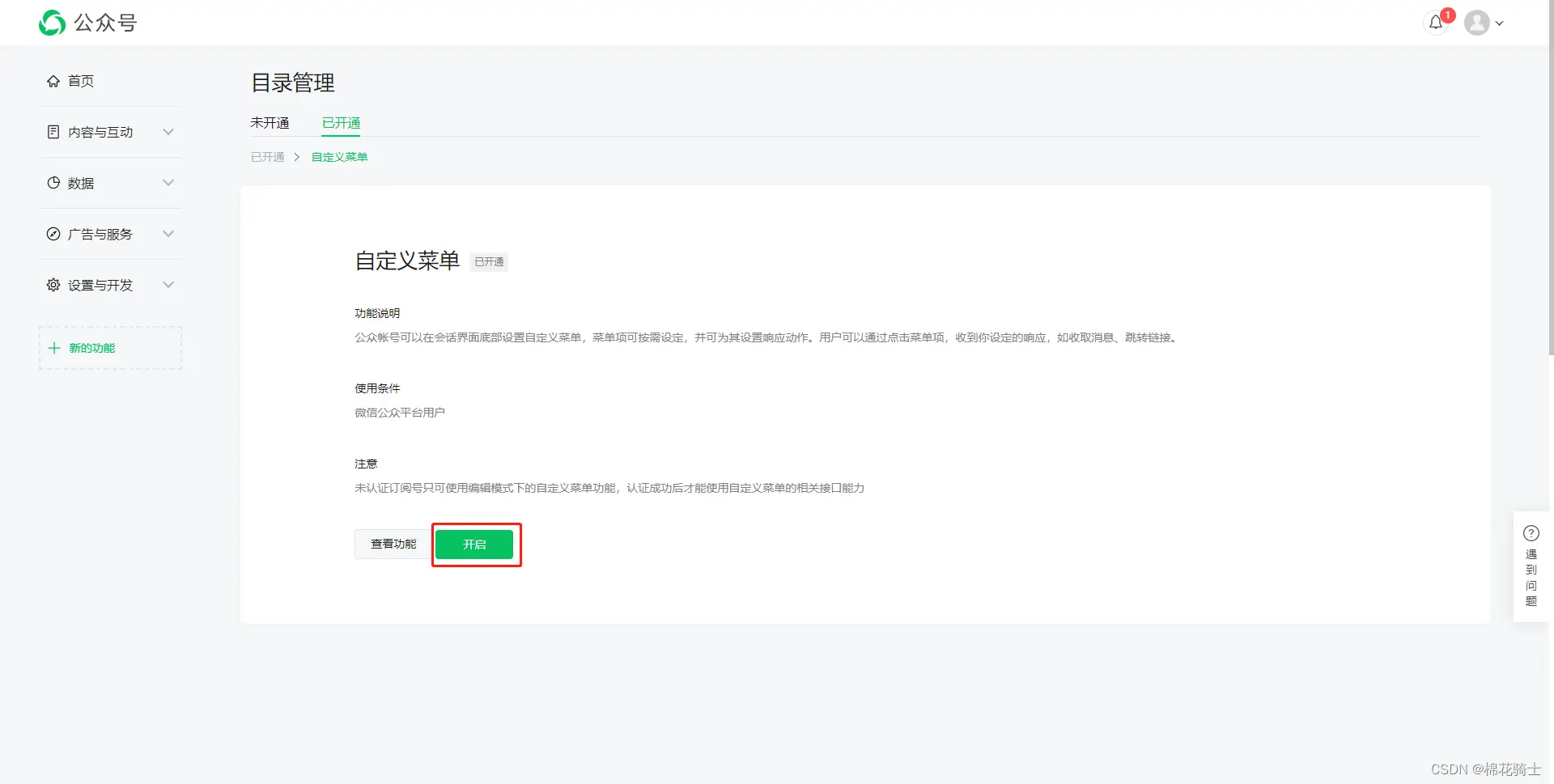 微信公众号自定义菜单如何与服务器配置同时启用 - 生活百科 - 太原生活社区 - 太原28生活网 ty.28life.net