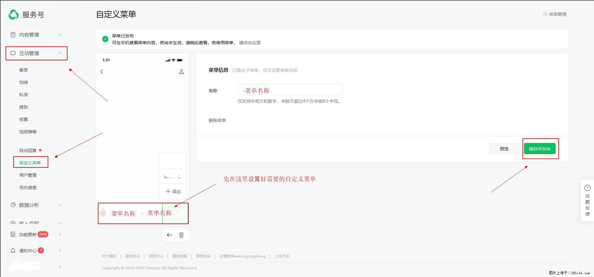 微信公众号自定义菜单如何与服务器配置同时启用 - 生活百科 - 太原生活社区 - 太原28生活网 ty.28life.net