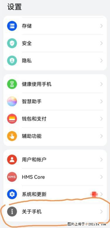 华为手机Mate30 如何开启开发者选项？ - 生活百科 - 太原生活社区 - 太原28生活网 ty.28life.net