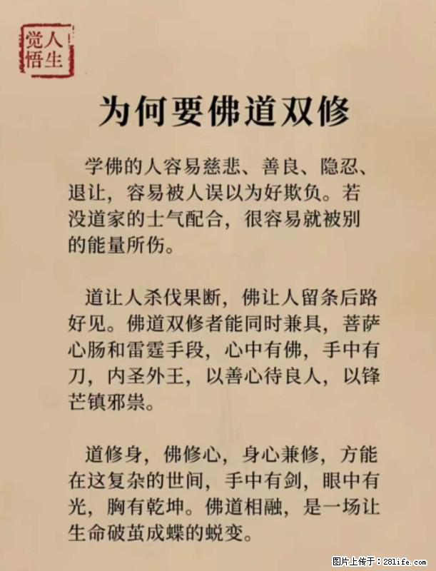 【觉悟人生】为何要佛道双修？ - 灌水专区 - 太原生活社区 - 太原28生活网 ty.28life.net