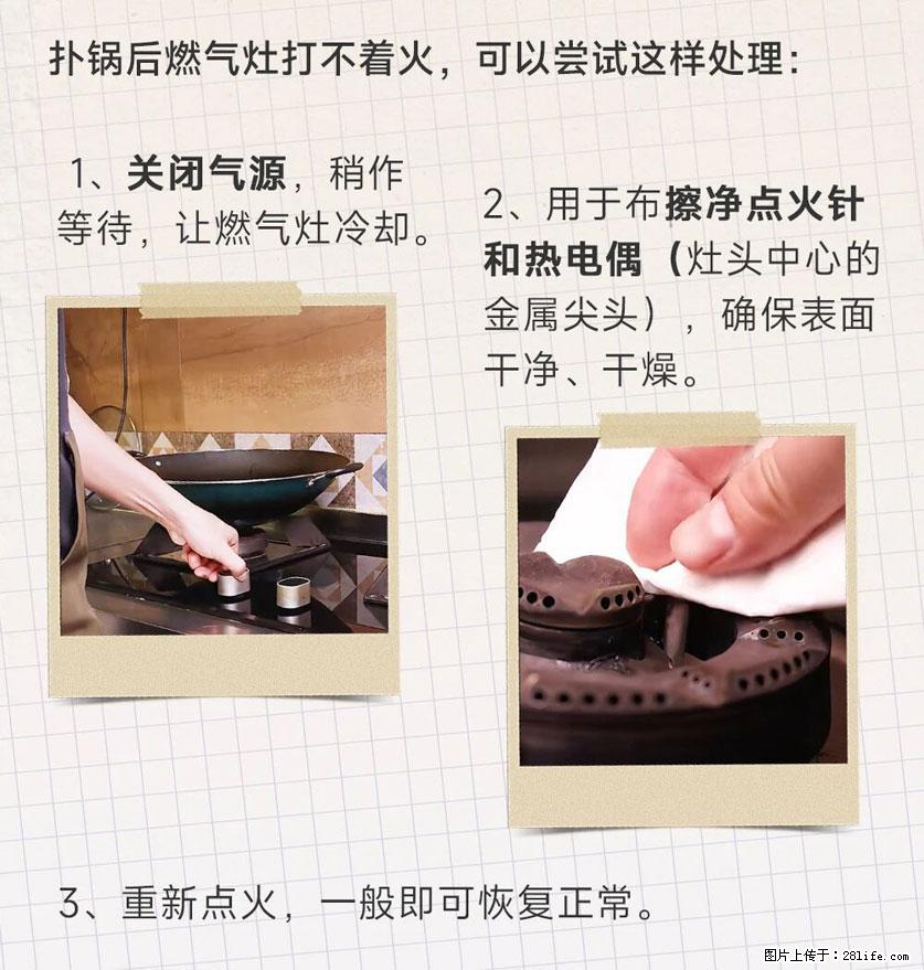煲汤煮面时，溢锅了，清理干净后，燃气灶却一直点不着火怎么办？ - 家居生活 - 太原生活社区 - 太原28生活网 ty.28life.net