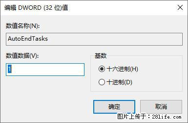 电脑windows10如何设置关机时自动结束任务快速关机 - 生活百科 - 太原生活社区 - 太原28生活网 ty.28life.net