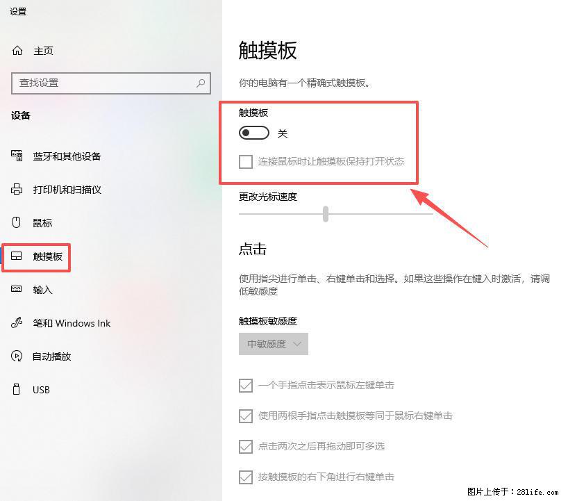 笔记本电脑win10如何禁用鼠标触摸板 - 生活百科 - 太原生活社区 - 太原28生活网 ty.28life.net