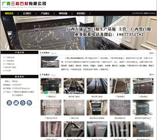 广西三和石材有限公司 shicai6.julong5.com - 太原28生活网 ty.28life.net
