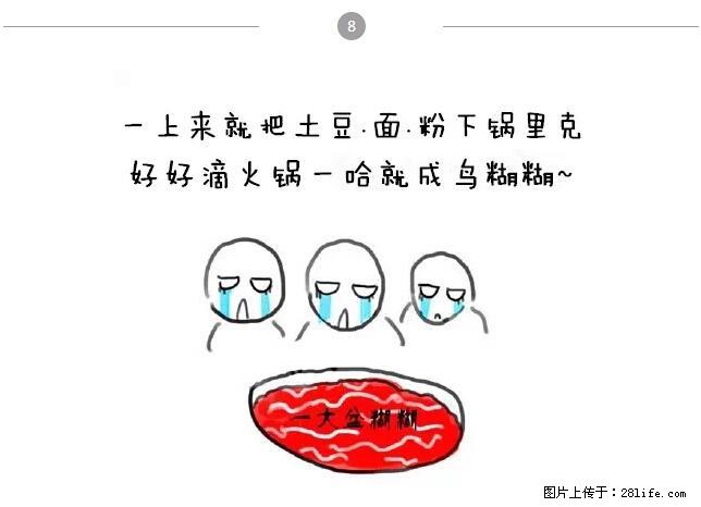 千万不要和这9种哈卵一起吃火锅！ - 美食天地 - 太原生活社区 - 太原28生活网 ty.28life.net