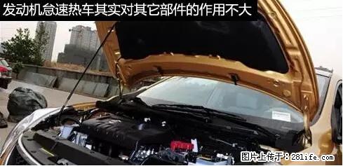 你知道怎么热车和取暖吗？ - 车友部落 - 太原生活社区 - 太原28生活网 ty.28life.net