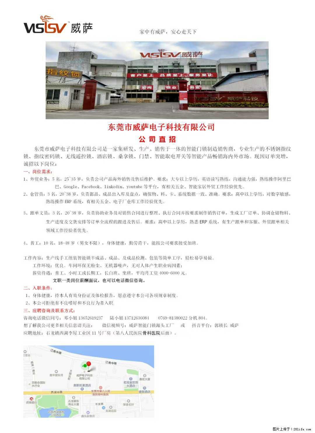 【东莞市威萨电子科技有限公司】公司直招：外贸业务、仓管员、跟单文员、普工 - 职场交流 - 太原生活社区 - 太原28生活网 ty.28life.net