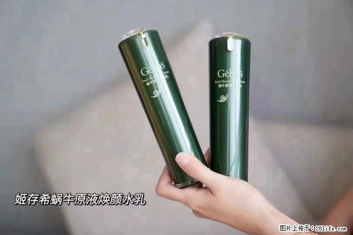 【姬存希】蜗牛原液焕颜水乳 - 生活日用品 - 居家生活 - 太原分类信息 - 太原28生活网 ty.28life.net