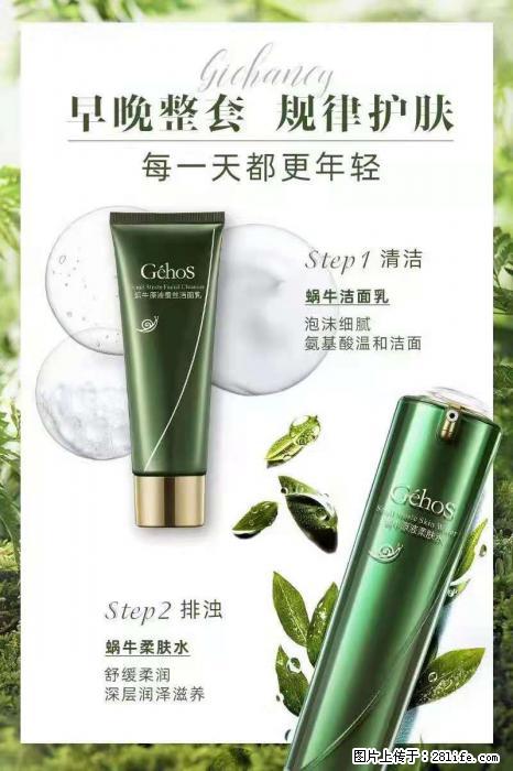 【姬存希】蜗牛四件套，清洁、补水、滋养、锁水，周全养肤 - 其他广告 - 广告专区 - 太原分类信息 - 太原28生活网 ty.28life.net