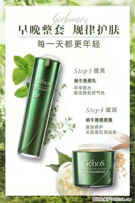 【姬存希】蜗牛四件套，清洁、补水、滋养、锁水，周全养肤 - 其他广告 - 广告专区 - 太原分类信息 - 太原28生活网 ty.28life.net