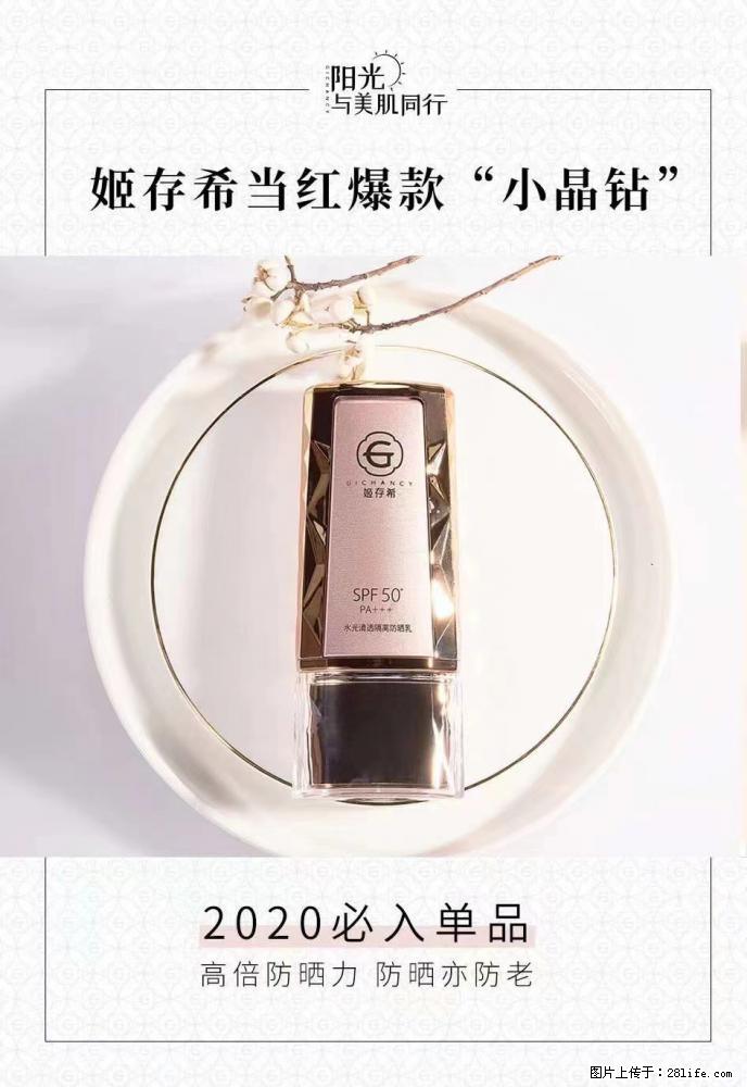 【姬存希】小晶钻防晒乳 五一爆款好物分享,让你畅享小长假 - 游山玩水 - 太原生活社区 - 太原28生活网 ty.28life.net