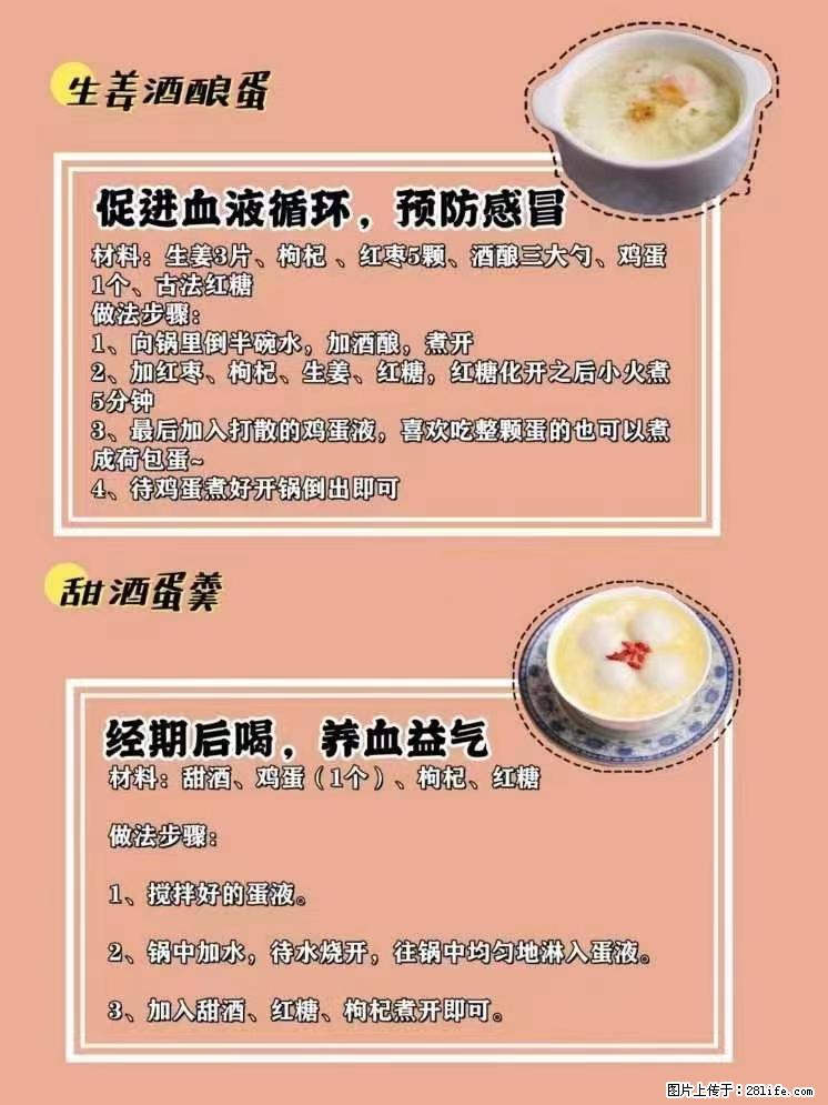 适合女生的12道养生食谱，吃出好气色。 - 新手上路 - 太原生活社区 - 太原28生活网 ty.28life.net