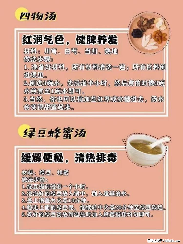 适合女生的12道养生食谱，吃出好气色。 - 新手上路 - 太原生活社区 - 太原28生活网 ty.28life.net
