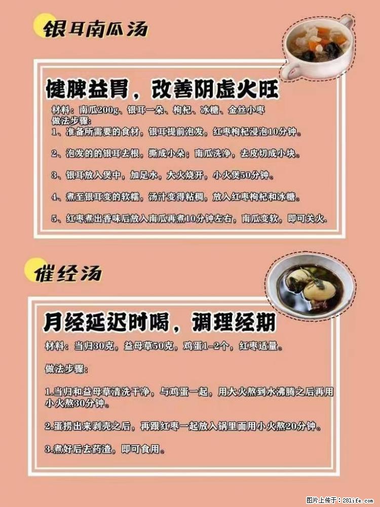 适合女生的12道养生食谱，吃出好气色。 - 新手上路 - 太原生活社区 - 太原28生活网 ty.28life.net