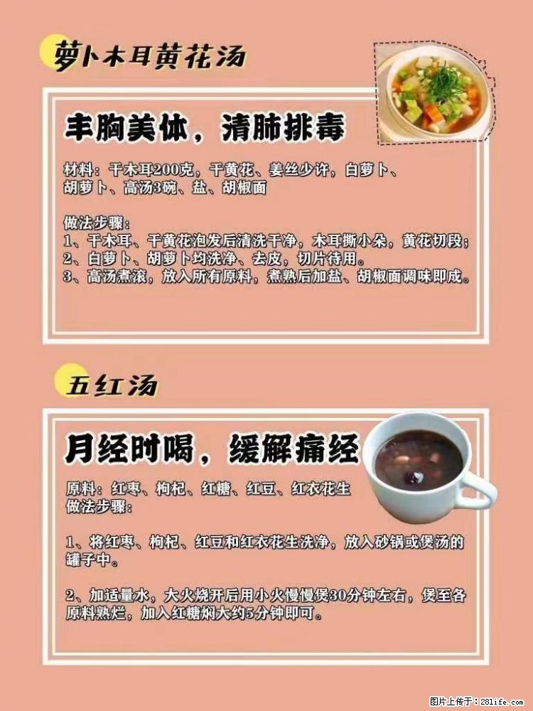 适合女生的12道养生食谱，吃出好气色。 - 新手上路 - 太原生活社区 - 太原28生活网 ty.28life.net