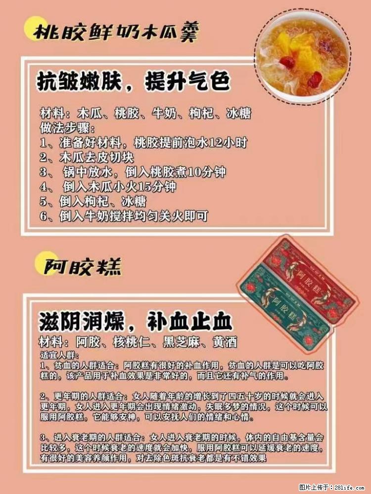 适合女生的12道养生食谱，吃出好气色。 - 新手上路 - 太原生活社区 - 太原28生活网 ty.28life.net