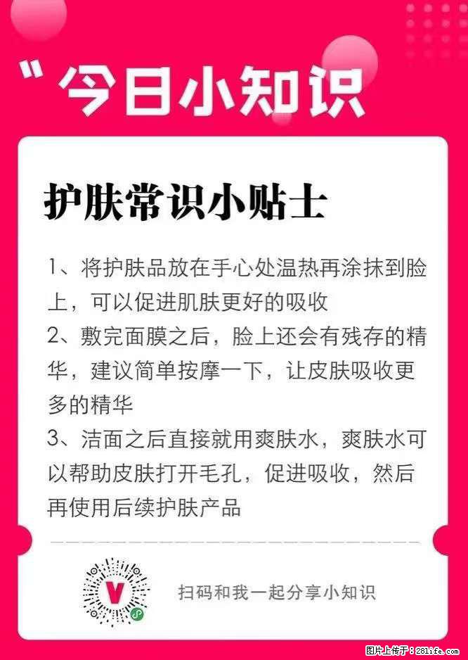 【姬存希】护肤常识小贴士 - 新手上路 - 太原生活社区 - 太原28生活网 ty.28life.net