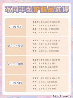 【姬存希】不同年龄，不同护肤的选择，你选对了吗？请爱惜自己！ - 太原28生活网 ty.28life.net
