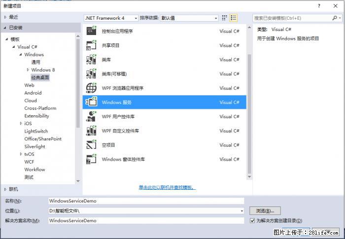 使用C#.Net创建Windows服务的方法 - 生活百科 - 太原生活社区 - 太原28生活网 ty.28life.net
