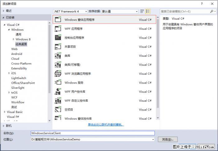 使用C#.Net创建Windows服务的方法 - 生活百科 - 太原生活社区 - 太原28生活网 ty.28life.net
