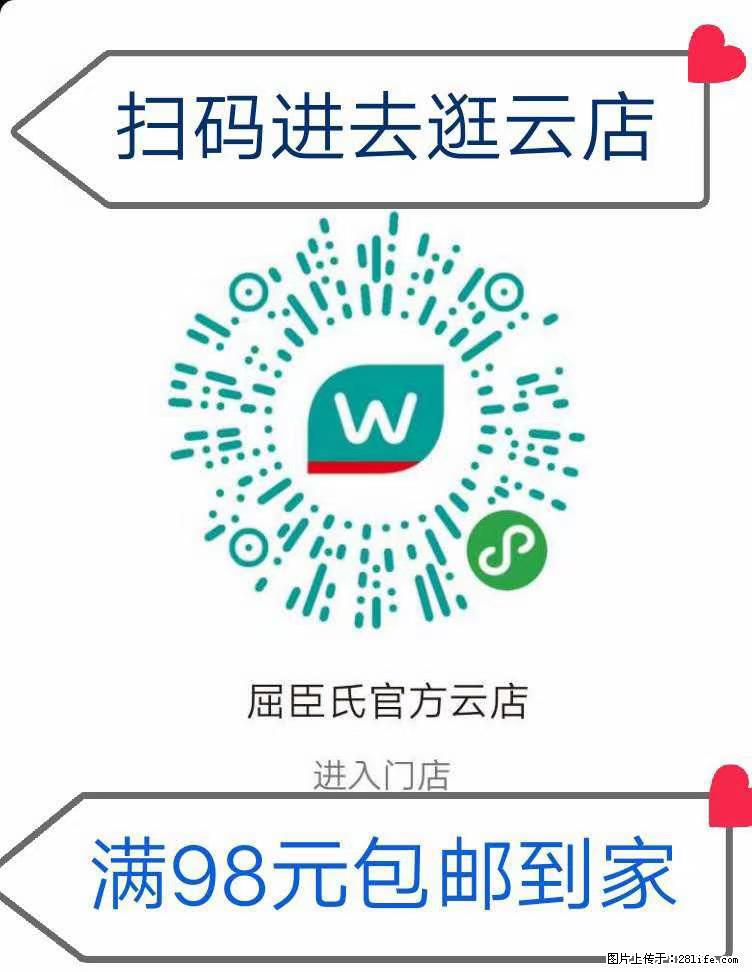 【屈臣氏】官方云店，会员日宠你，满98元包邮到家 - 新手上路 - 太原生活社区 - 太原28生活网 ty.28life.net